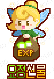 fairygift exp1